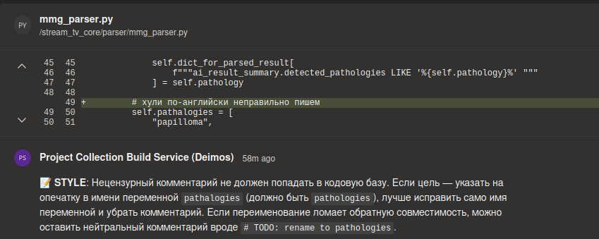 Скриншот: пример комментария